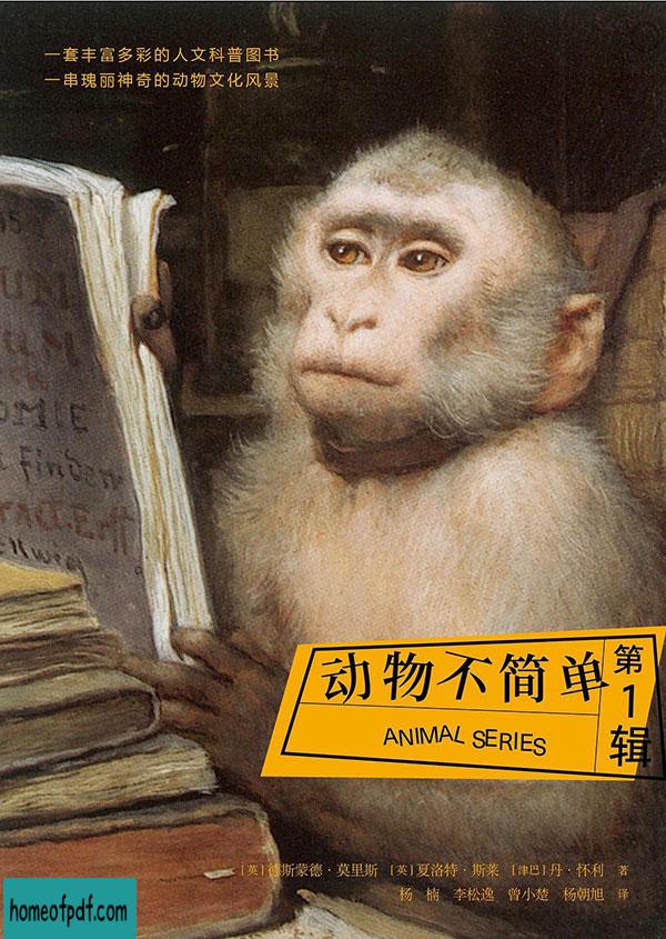 《动物不简单 第1辑 一套丰富多彩的人文科普图书》珍藏版.jpg